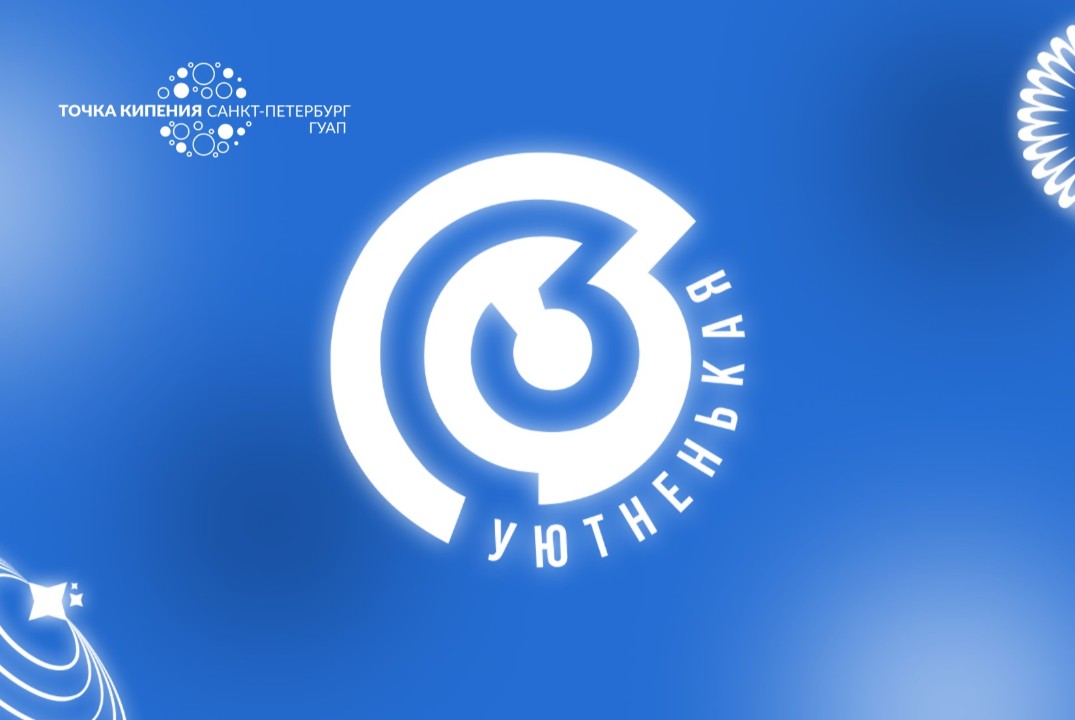 Собрание Профбюро Института киберфизических систем