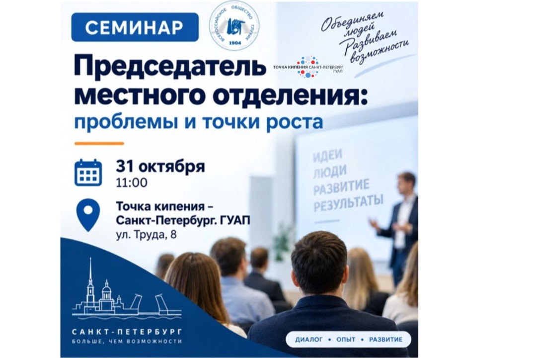 Семинар "Председатель местного отделения: проблемы и точк...