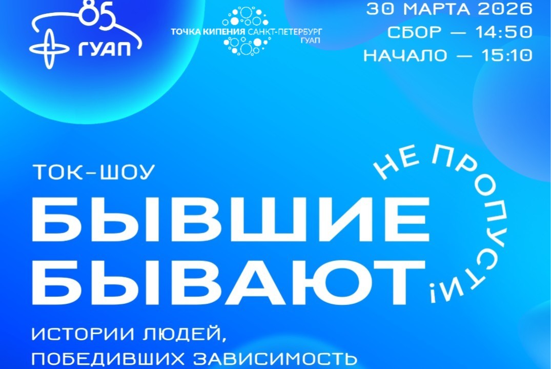 Ток-шоу "Бывшие бывают" - зависимость не приговор