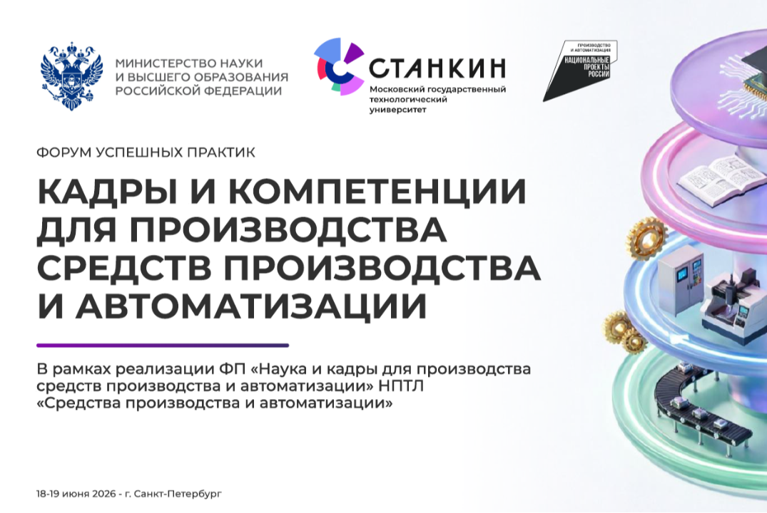 ФОРУМ успешных практик «Кадры и компетенции для производс...