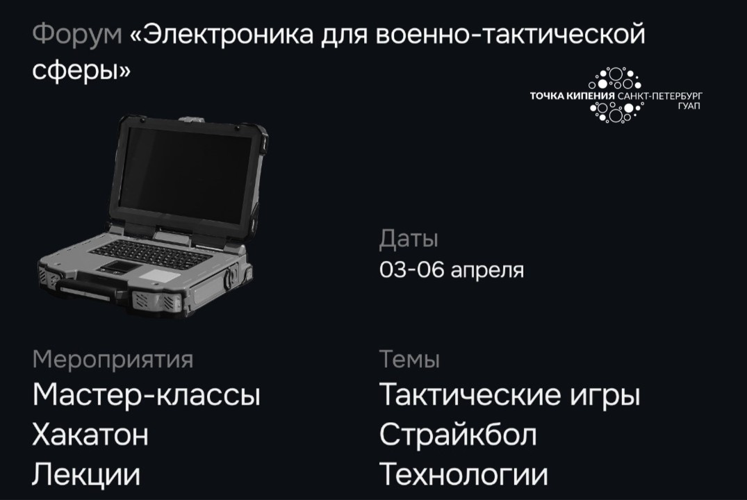 IV Соревновательно-образовательный форум "Электроника для...