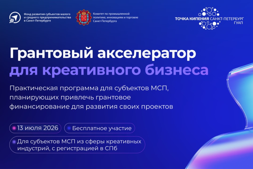 Акселерационная программа для грантополучателей в сфере креативных индустрий. День 3