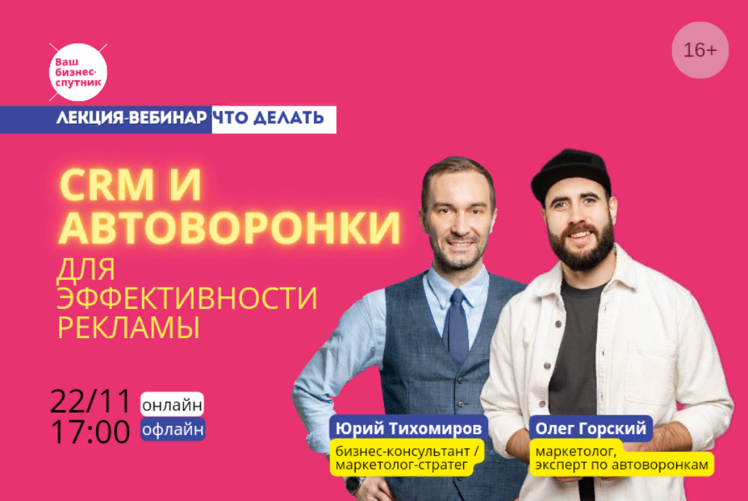 Что делать для повышения эффективности рекламы с помощью чат-ботов, автоворонок и CRM