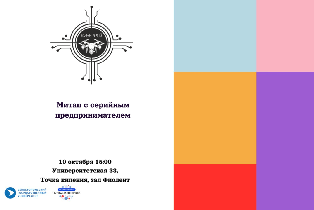 Митап с серийным предпринимателем