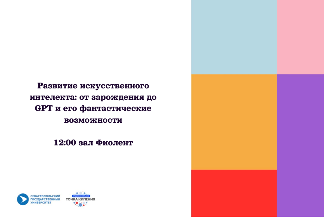 Развитие Искусственного Интеллекта: От зарождения до GPT...