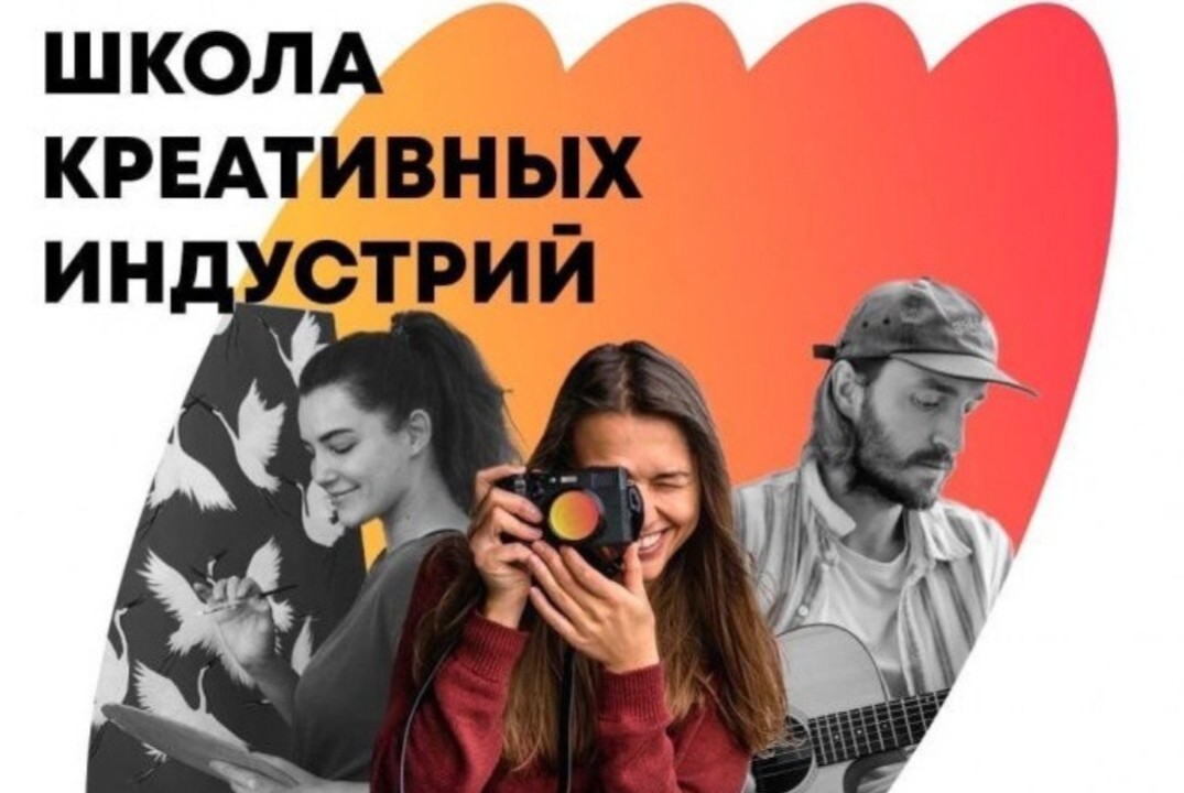 Проектный практикум "Школа креативных индустрий"