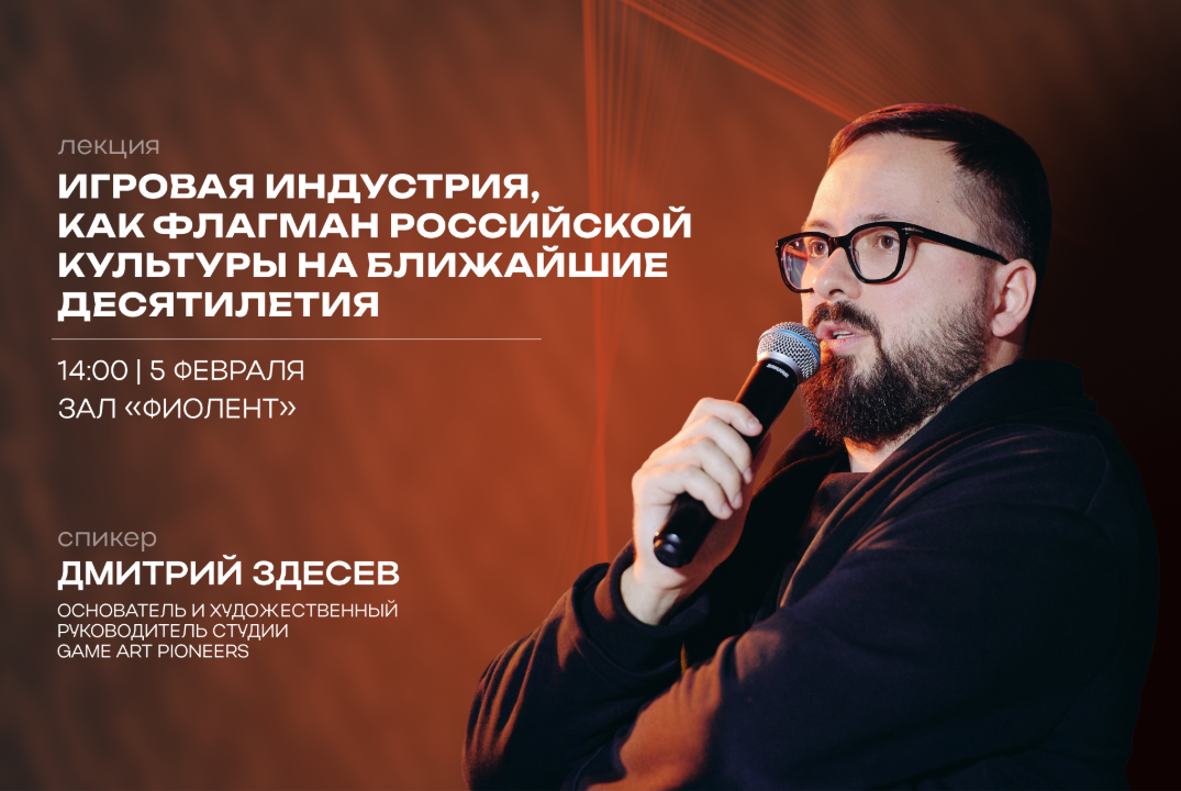 «Игровая индустрия, как флагман российской культуры на бл...