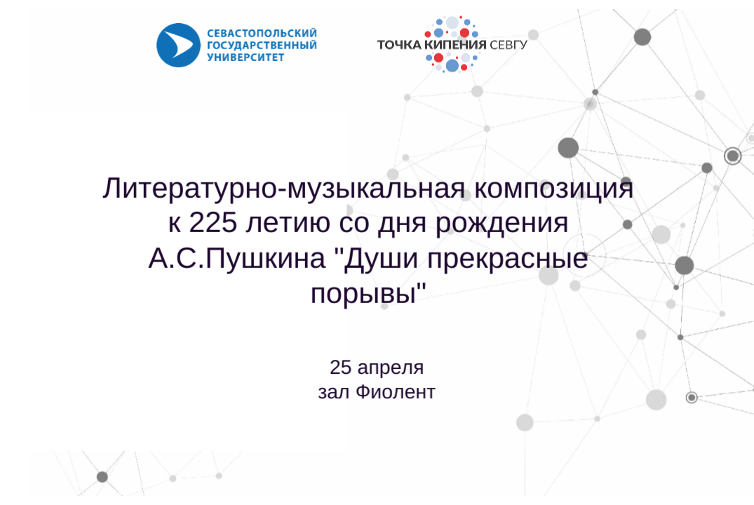 Литературно-музыкальная композиция к 225 летию со дня рож...