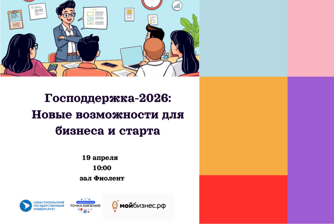 Господдержка-2026: Новые возможности для бизнеса и старта