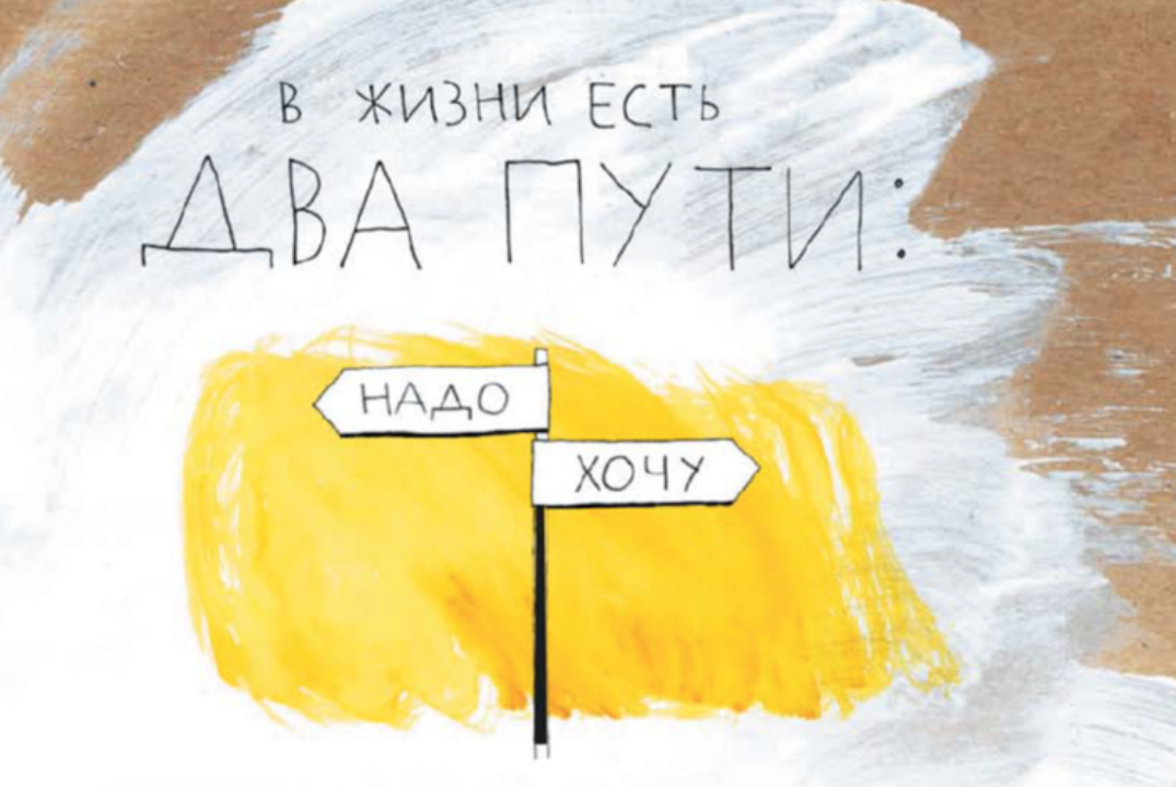 Встреча инновационного клуба "Точка Роста" №4.Между надо и хочу