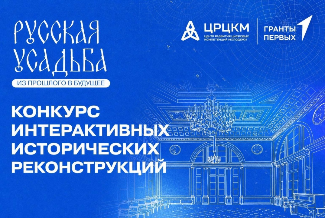 Фестиваль интерактивных реконструкций «Русская усадьба: из прошлого в будущее»