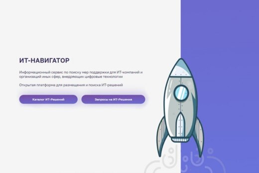 Презентация платформы ИТ-навигатор