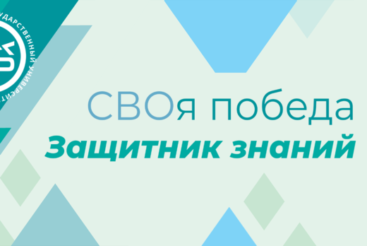 СВОя Победа. Защитник Знаний