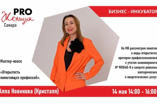 Тема: «Открытость помогающих профессий». Спикер Алла Нови...