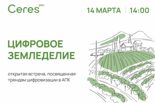 Цифровое земледелие