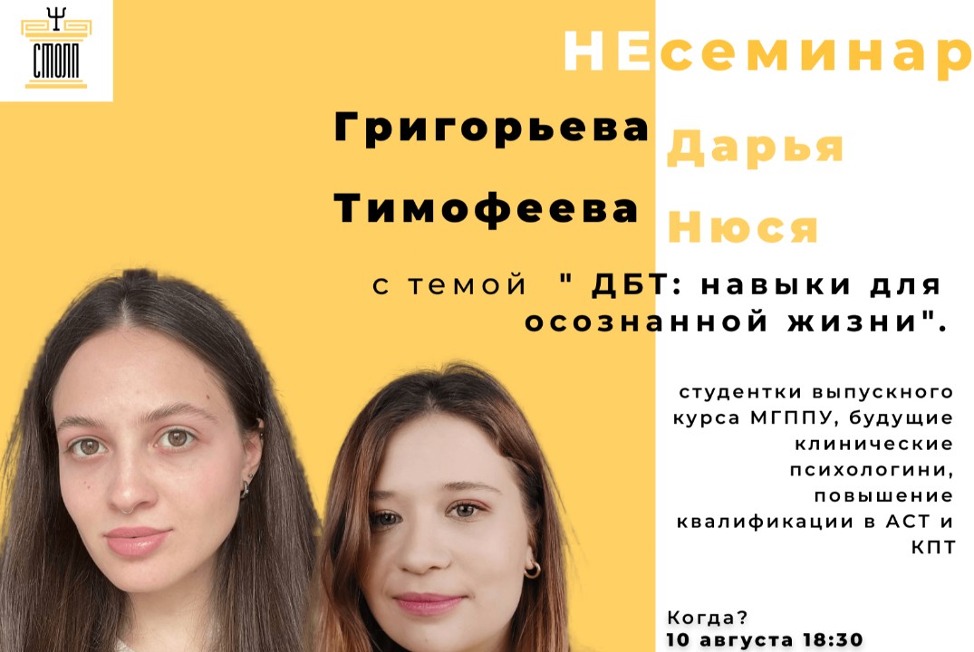 ДБТ: навыки для осознанной жизни // Часть 1