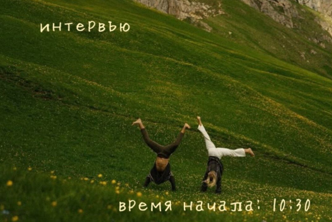 Интервью в рамках учебной программы "Введение в межкультурную коммуникацию".