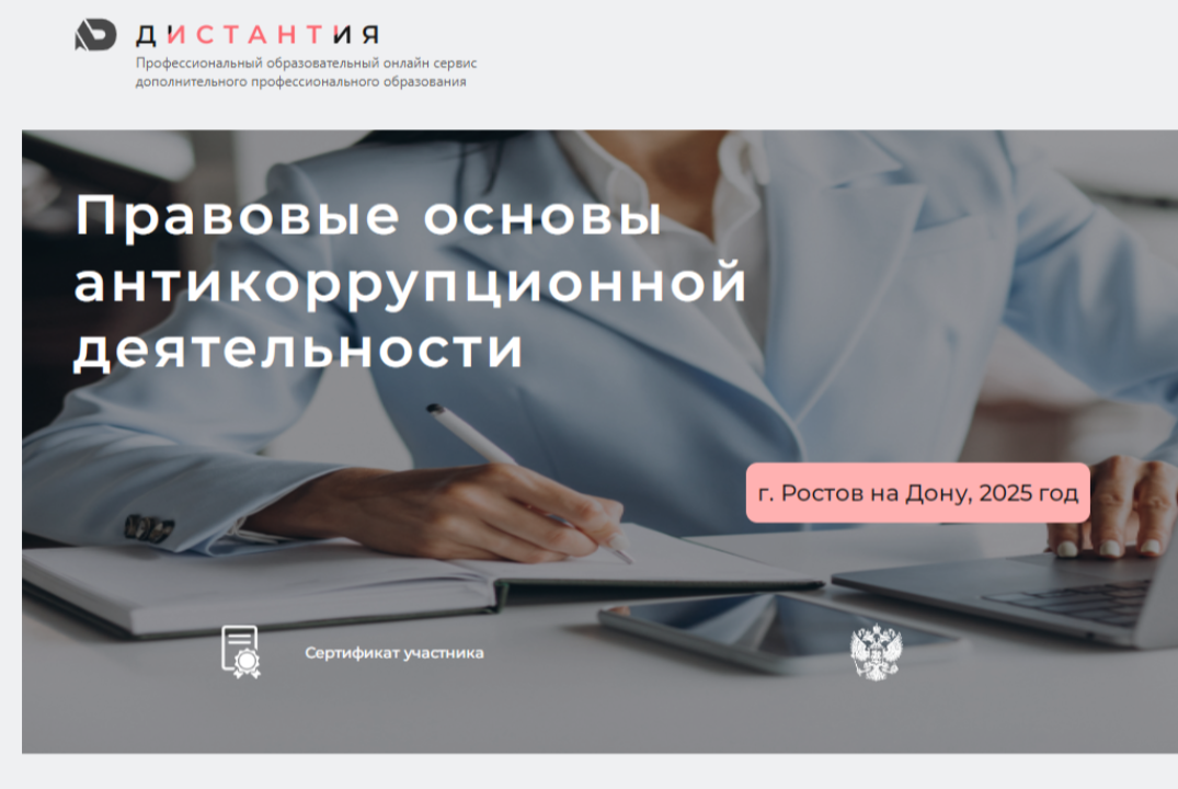 Открытая лекция - Правовые основы антикоррупционной деяте...