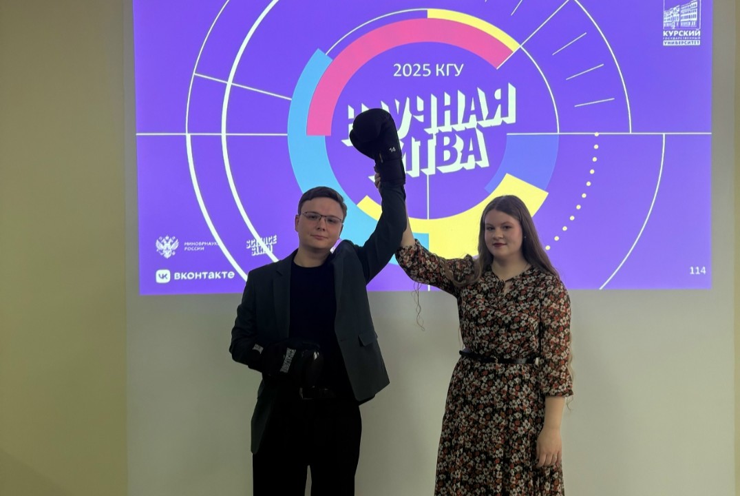 Научная битва КГУ