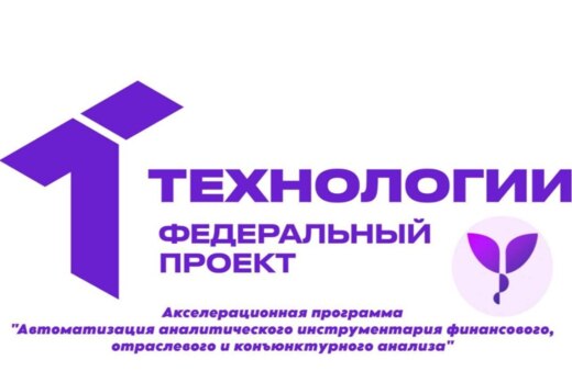 Акселерационная программа Автоматизация аналитического ин...