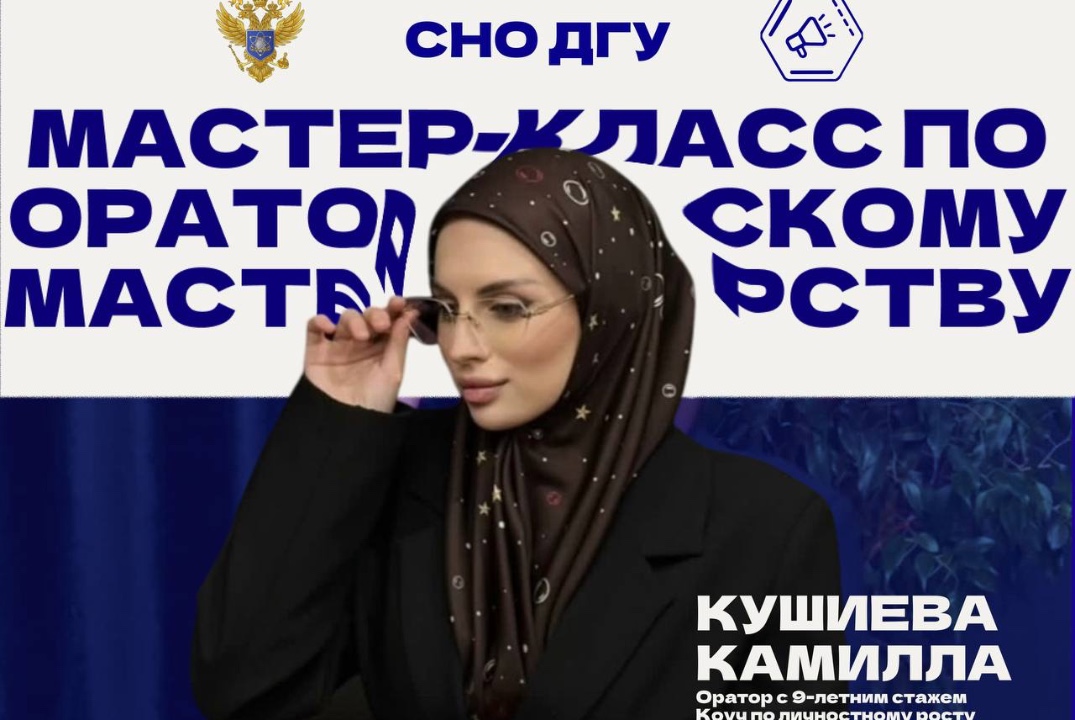Мастер-класс по ораторскому искусству «Как стать популяри...