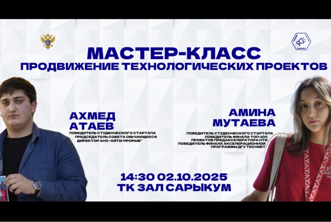 Мастер-класс «Продвижение технологических проектов»