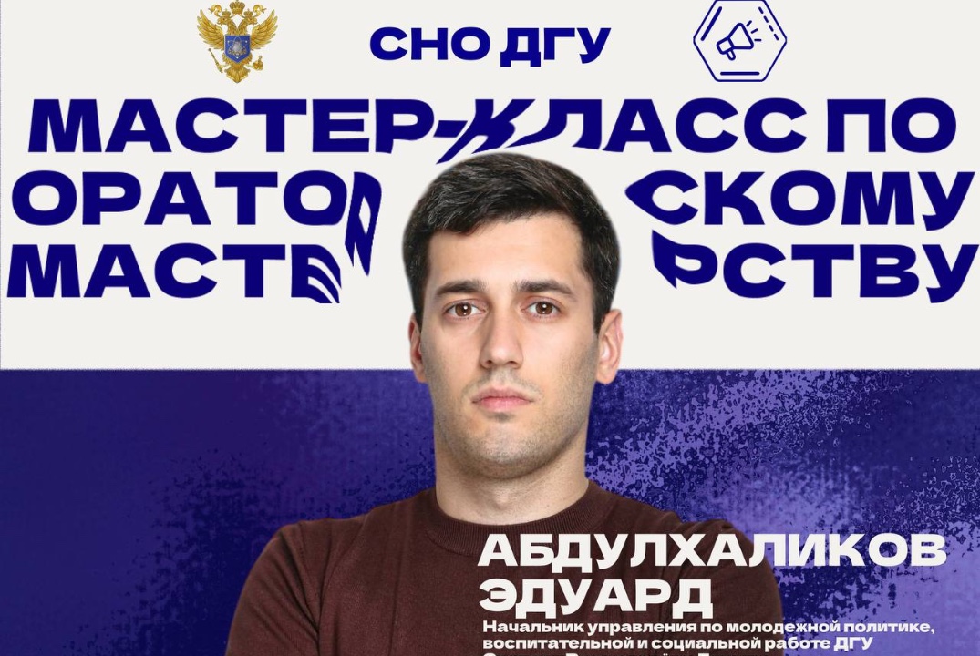 Мастер-класс по ораторскому искусству «Как стать популяри...