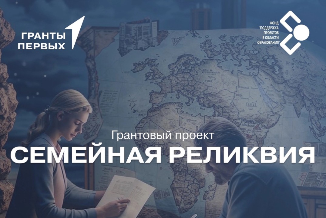 Конференция «Семейная реликвия и память народа»