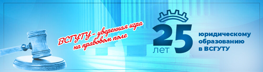 Круглый стол «Востребованность юристов на рынке труда Бурятии»