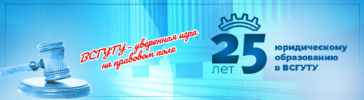 Круглый стол «Востребованность юристов на рынке труда Бур...