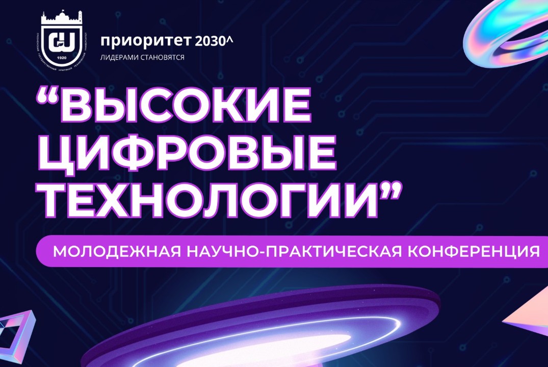 ВСЕРОССИЙСКАЯ МОЛОДЕЖНАЯ НАУЧНО-ПРАКТИЧЕСКАЯ КОНФЕРЕНЦИЯ...
