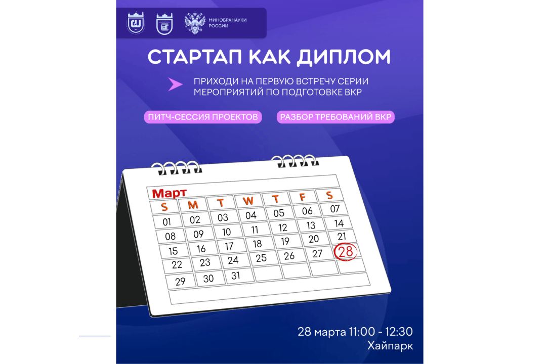 СТАРТАП КАК ДИПЛОМ