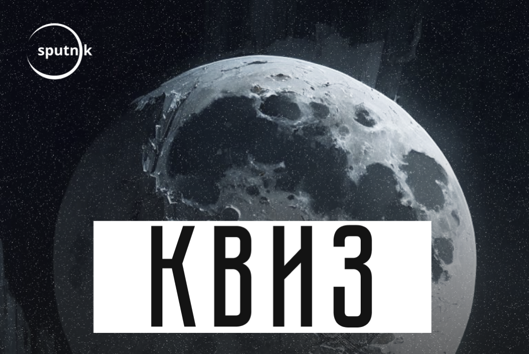 Квиз для стажеров компании "Спутник"