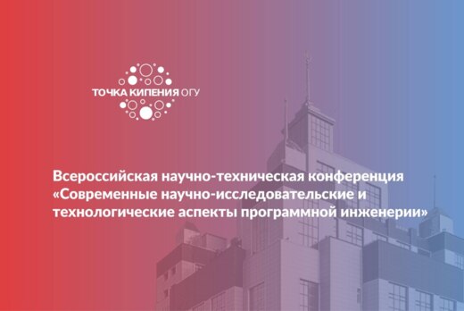 Всероссийская научно-техническая конференция  «Современны...