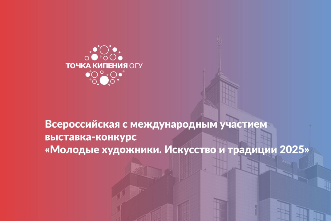 Всероссийская с международным участием выставка-конкурс «...