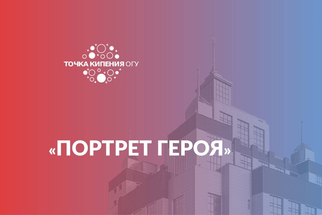 Встреча с участником СВО «Портрет героя»