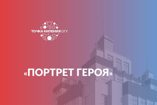 Встреча с участником СВО «Портрет героя»
