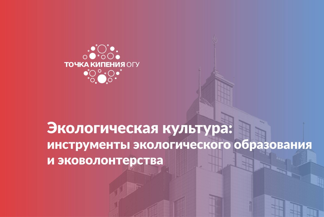 Экологическая культура: инструменты экологического образо...