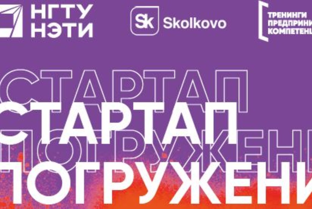 Стартап погружение