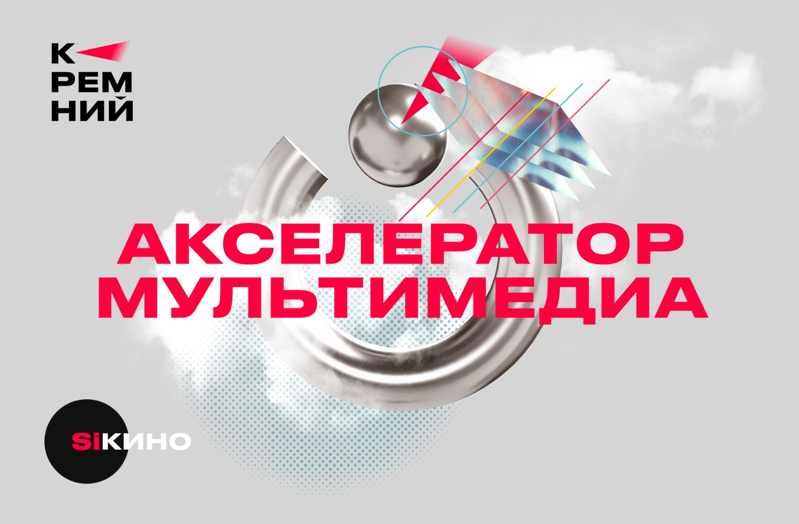 Мастер Класс в рамках акселератора "Мультимедиа"