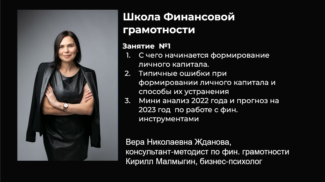 Школа Финансовой Грамотности