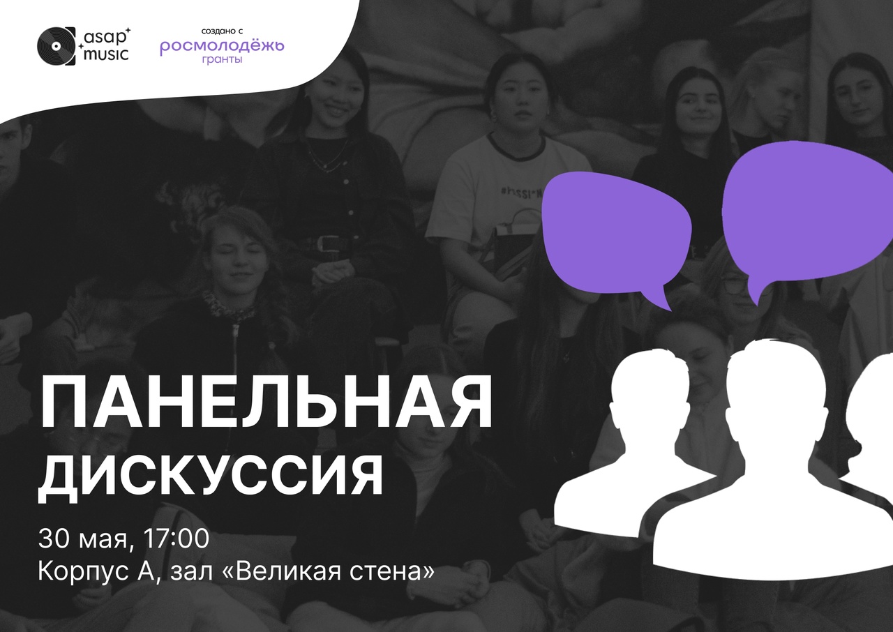 Панельная дискуссия на тему "Особенности развития музыкал...