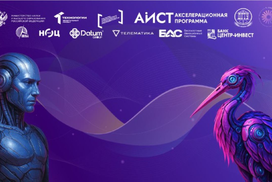 Торжественное открытие Акселерационной программы AIст. Запуск акселерационной программы AIст.