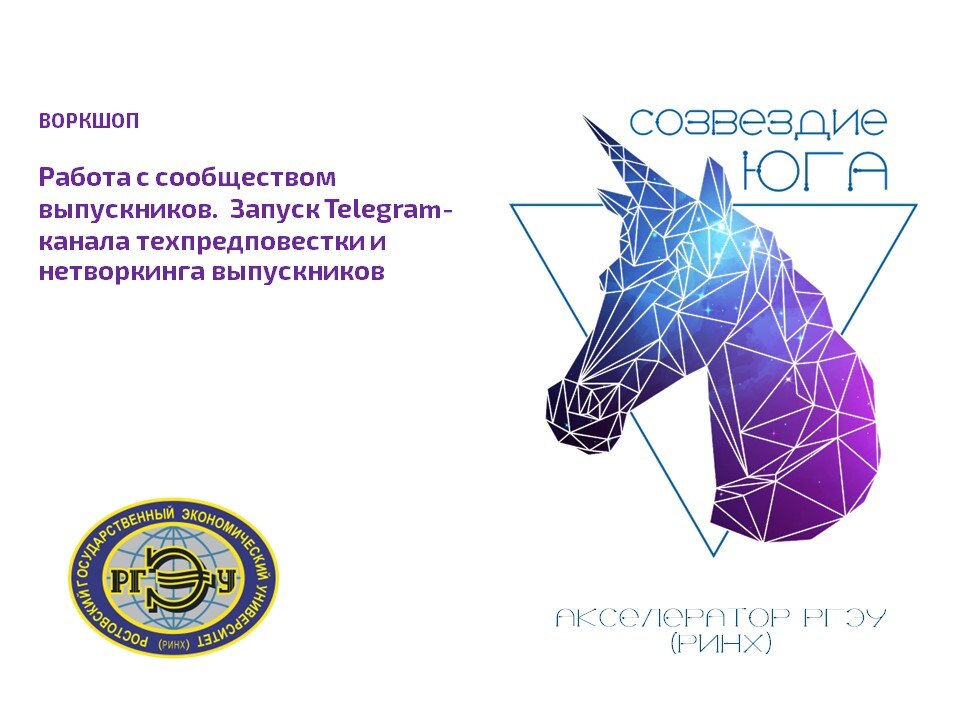 Работа с сообществом выпускников акселератора