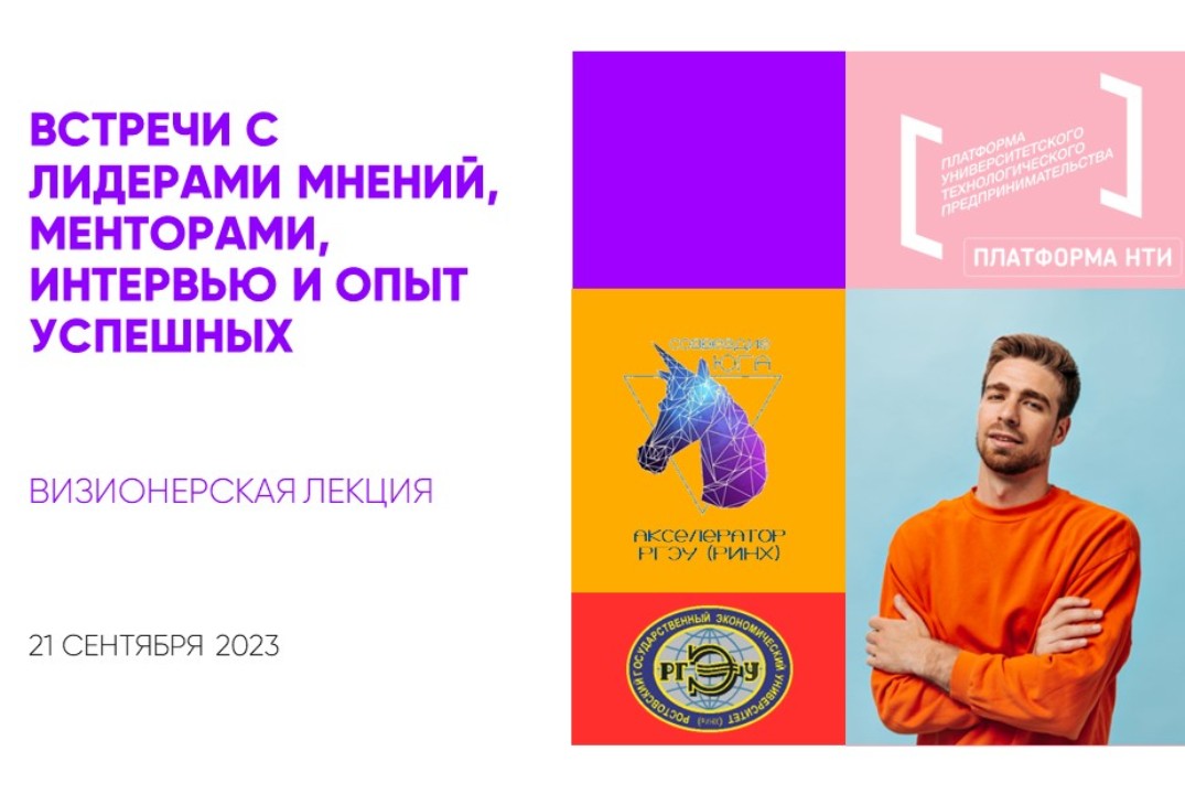 Встречи с лидерами мнений, менторами, интервью и опыт усп...