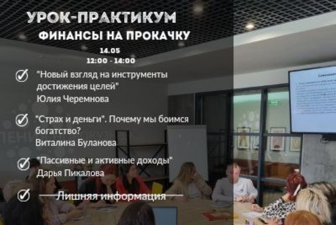 Урок-практикум для взрослых "Финансы на прокачку"