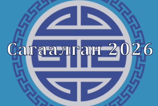 Научно-практическая конференция на бурятском языке, посвя...