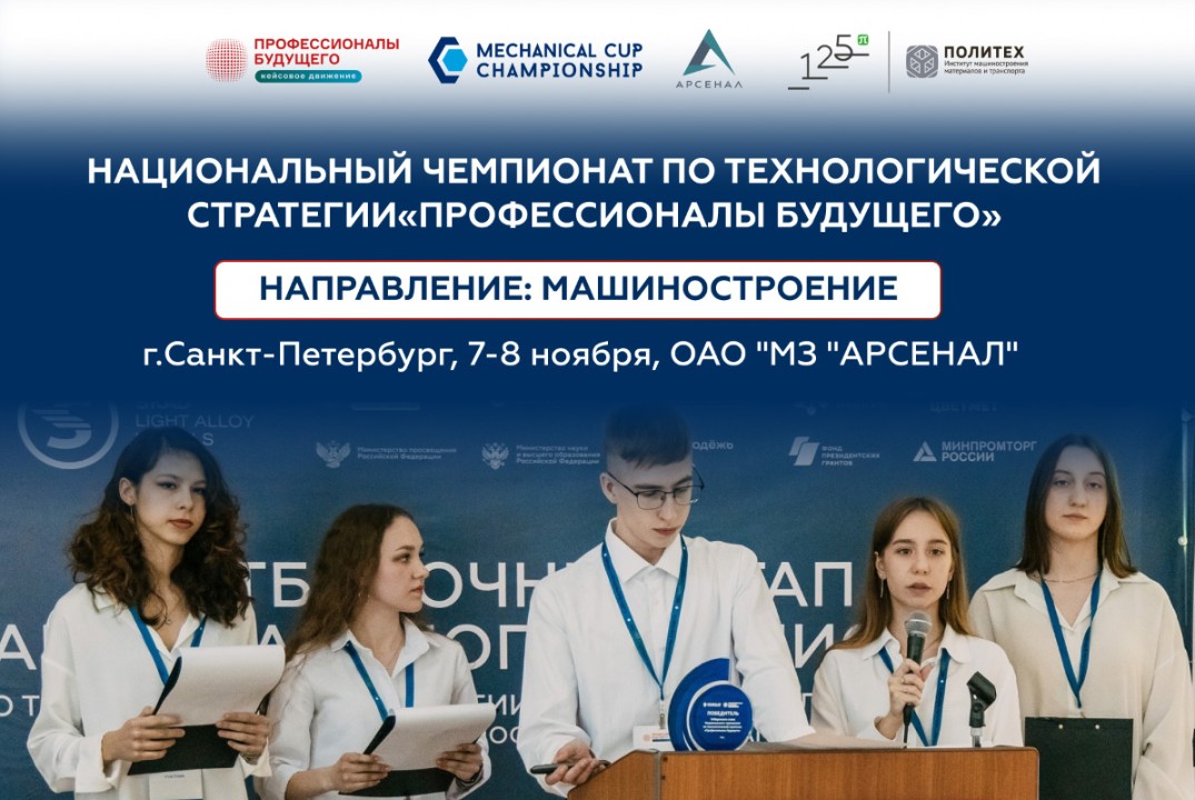 Финал Национального чемпионата "Профессионалы будущего "...