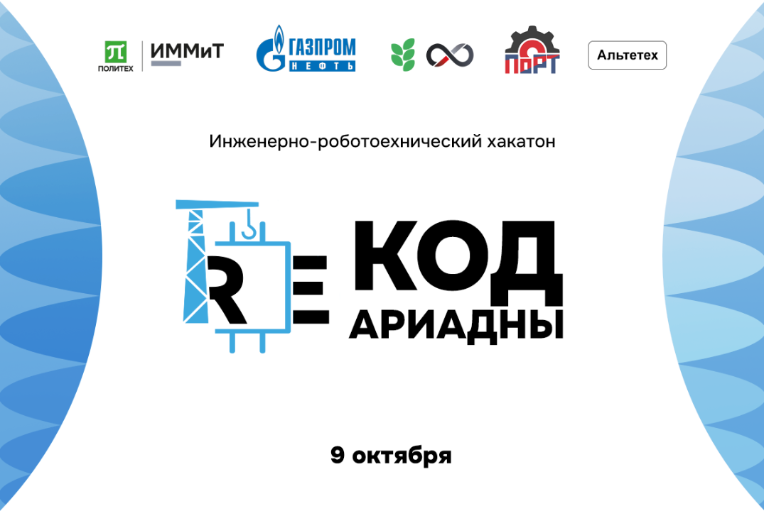 Инженерно-робототехнический хакатон "REcathon"