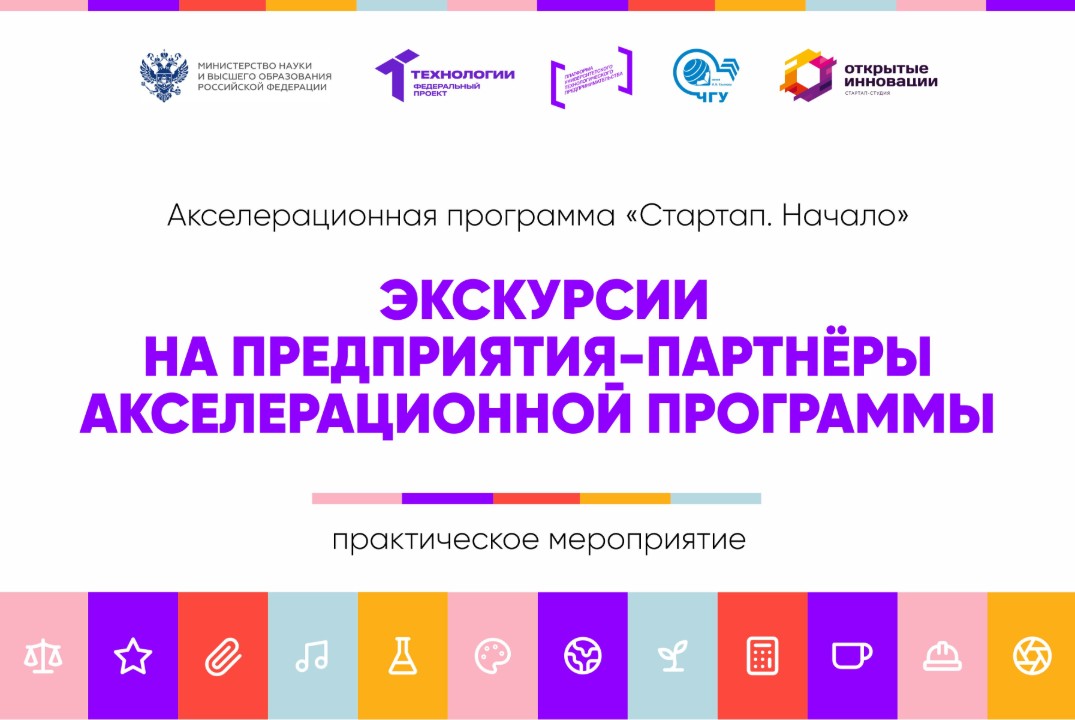 Экскурсии на предприятия-партнёры акселерационной программы #АП